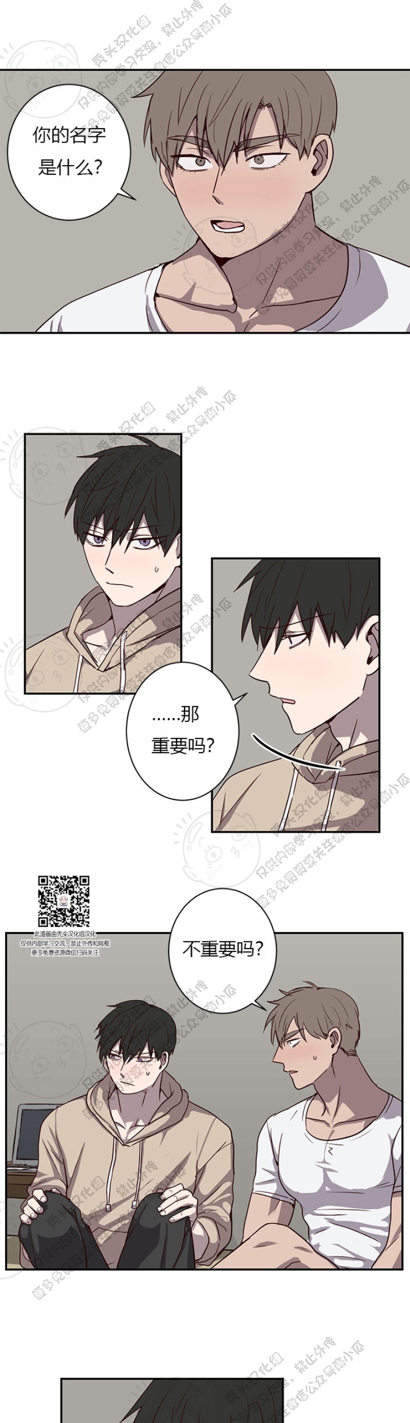 《别捡肥皂》漫画最新章节第16话免费下拉式在线观看章节第【19】张图片