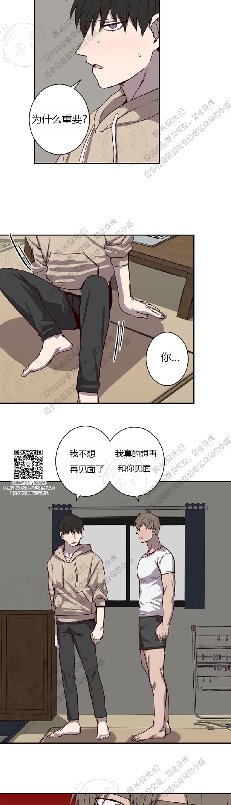 《别捡肥皂》漫画最新章节第16话免费下拉式在线观看章节第【20】张图片