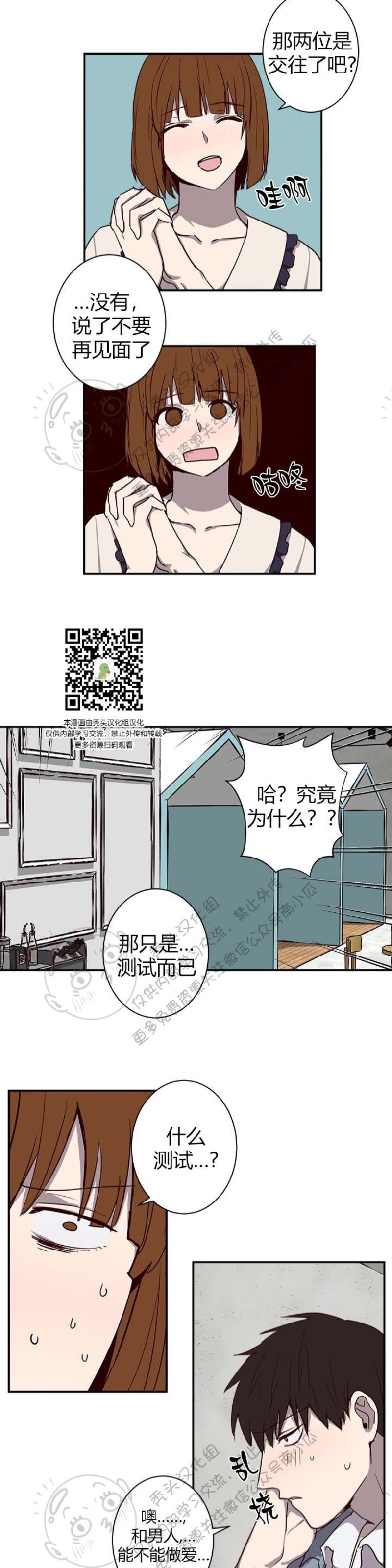 《别捡肥皂》漫画最新章节第17话免费下拉式在线观看章节第【3】张图片