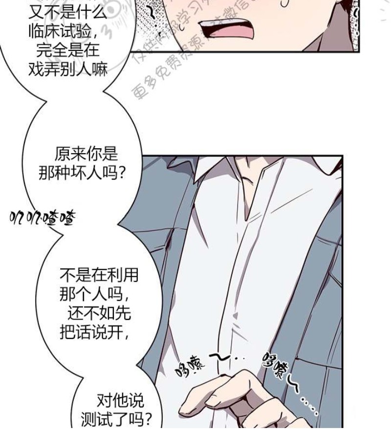 《别捡肥皂》漫画最新章节第17话免费下拉式在线观看章节第【5】张图片