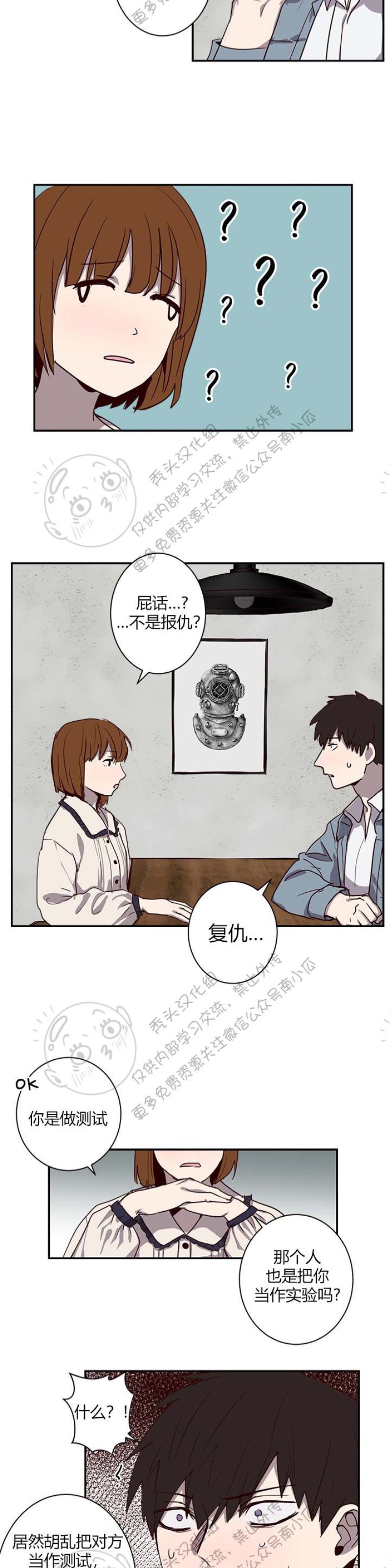 《别捡肥皂》漫画最新章节第17话免费下拉式在线观看章节第【4】张图片