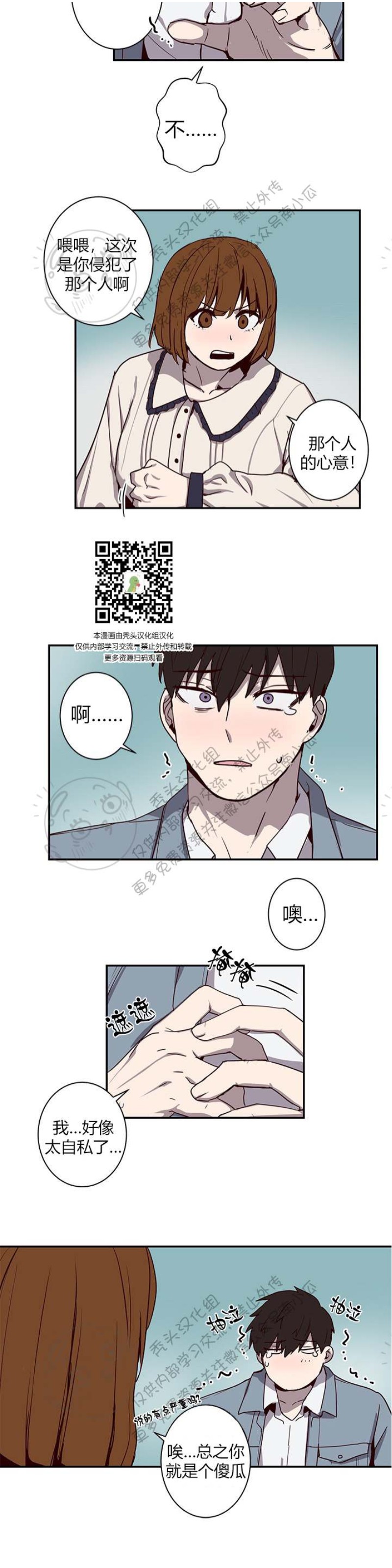 《别捡肥皂》漫画最新章节第17话免费下拉式在线观看章节第【6】张图片