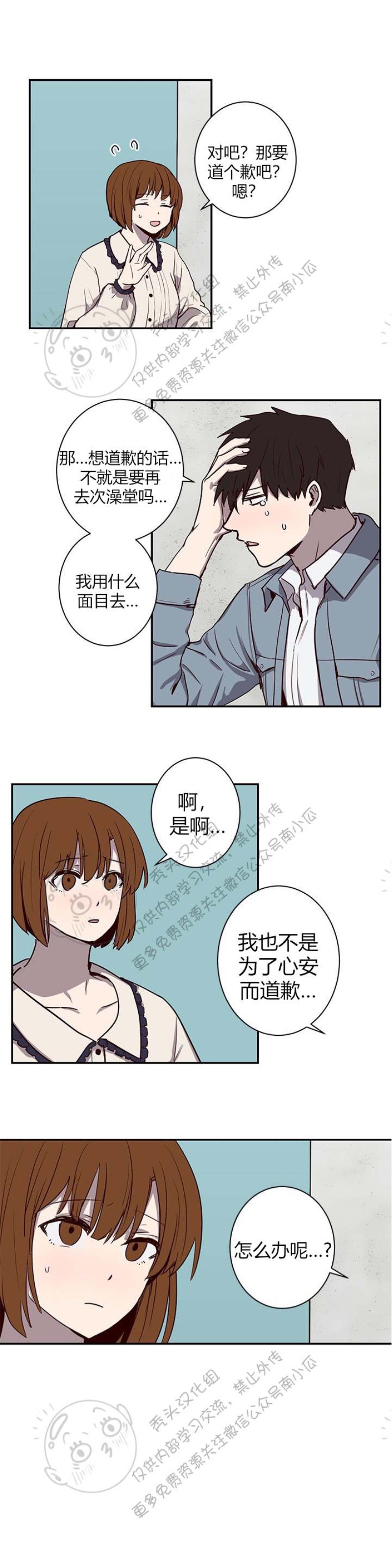 《别捡肥皂》漫画最新章节第17话免费下拉式在线观看章节第【7】张图片