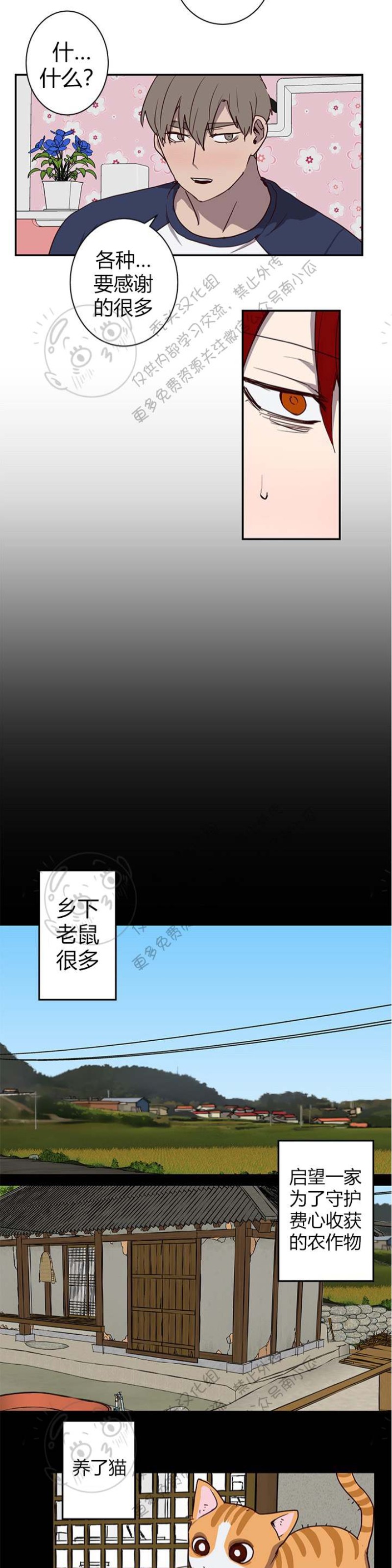 《别捡肥皂》漫画最新章节第17话免费下拉式在线观看章节第【12】张图片