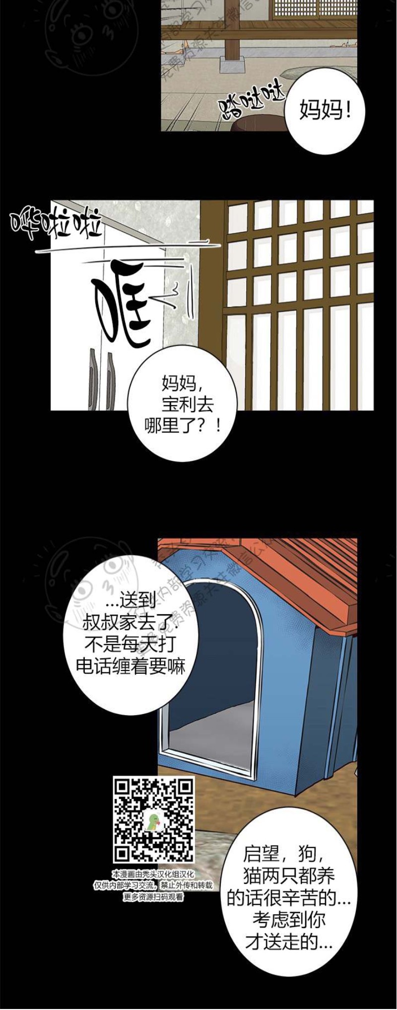 《别捡肥皂》漫画最新章节第17话免费下拉式在线观看章节第【15】张图片