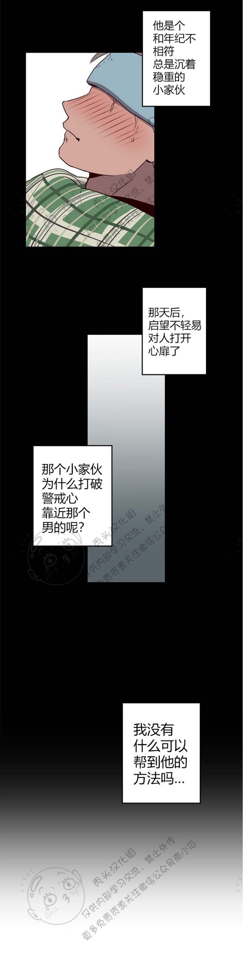 《别捡肥皂》漫画最新章节第17话免费下拉式在线观看章节第【17】张图片