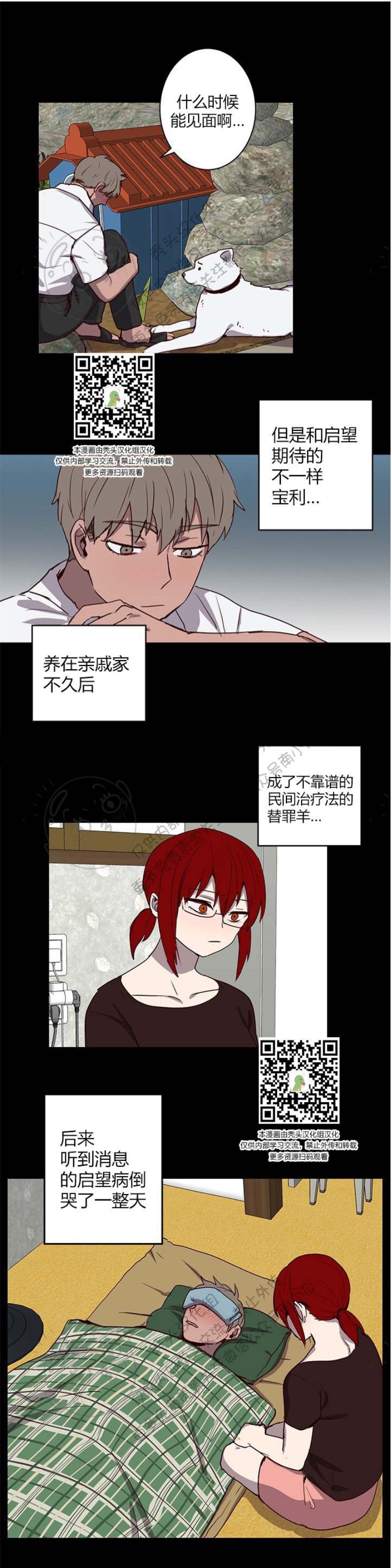 《别捡肥皂》漫画最新章节第17话免费下拉式在线观看章节第【16】张图片