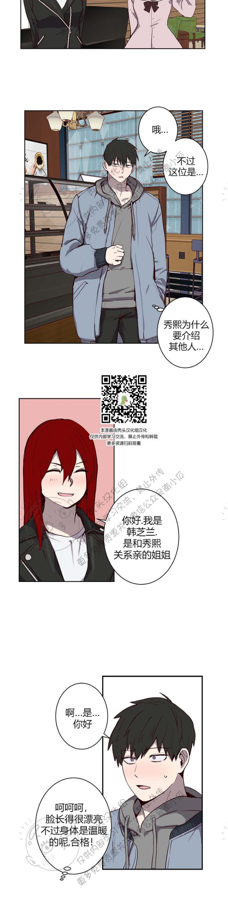 《别捡肥皂》漫画最新章节第18话免费下拉式在线观看章节第【12】张图片