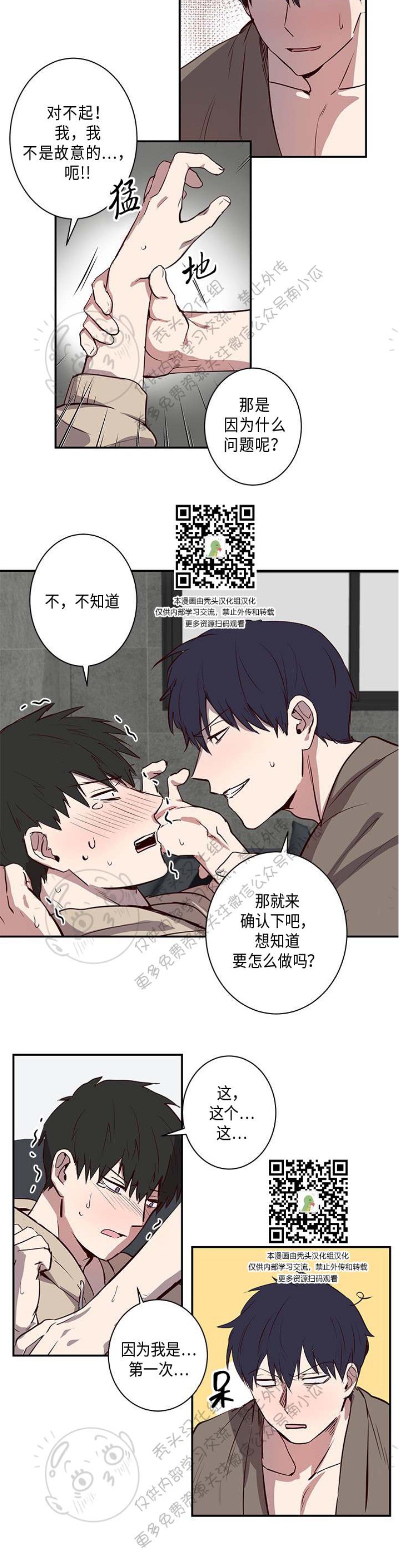 《别捡肥皂》漫画最新章节第12话免费下拉式在线观看章节第【2】张图片