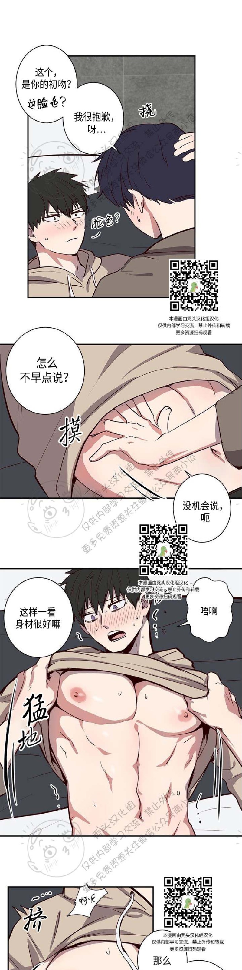 【别捡肥皂[耽美]】漫画-（第12话）章节漫画下拉式图片-第3张图片