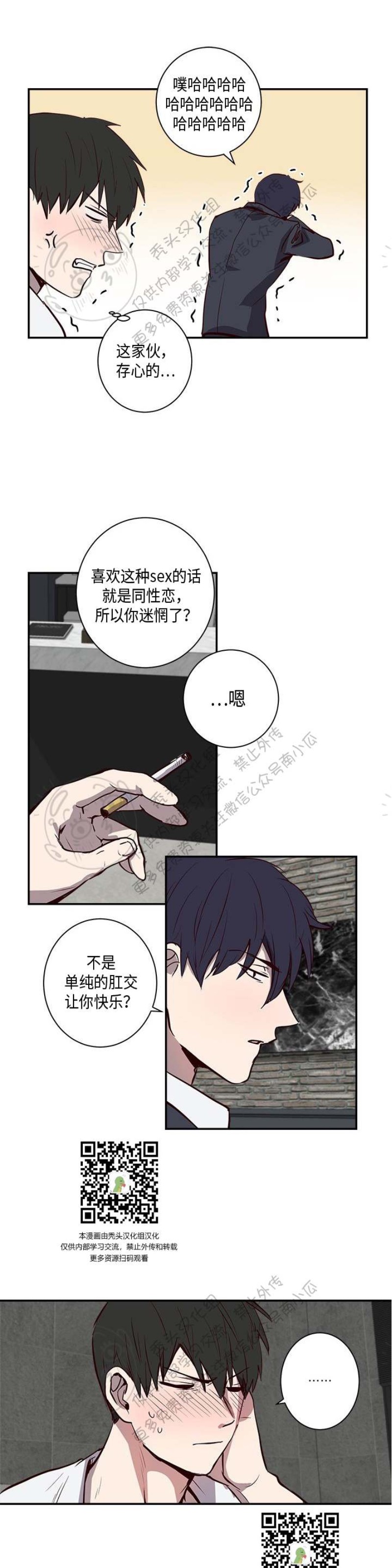 《别捡肥皂》漫画最新章节第12话免费下拉式在线观看章节第【12】张图片