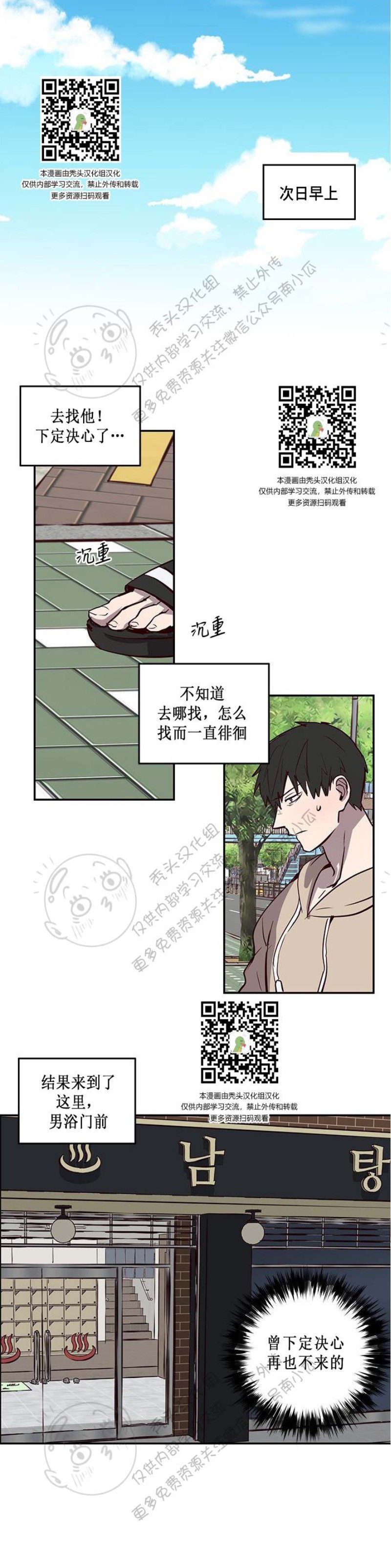 《别捡肥皂》漫画最新章节第12话免费下拉式在线观看章节第【17】张图片