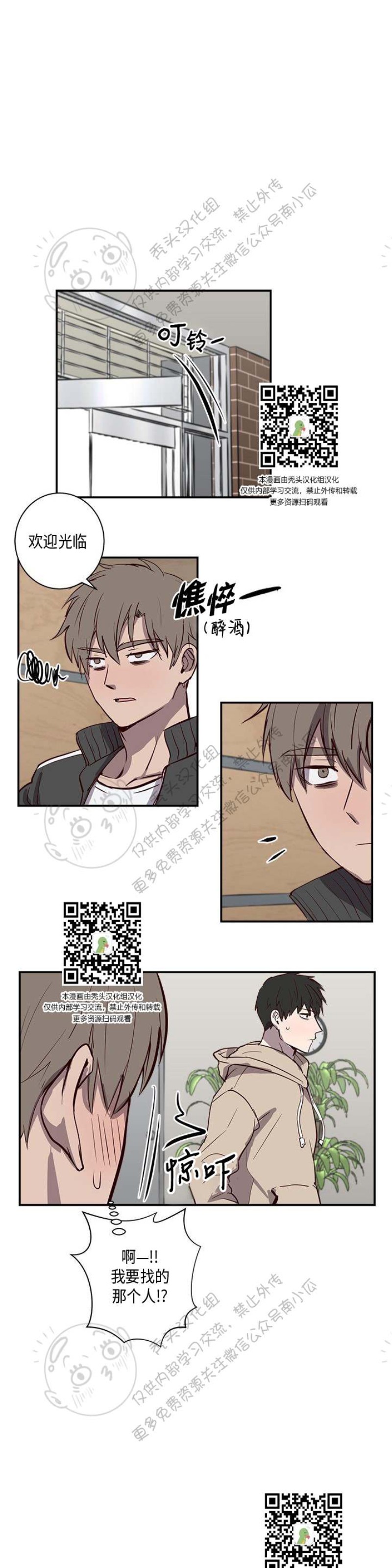 《别捡肥皂》漫画最新章节第12话免费下拉式在线观看章节第【19】张图片