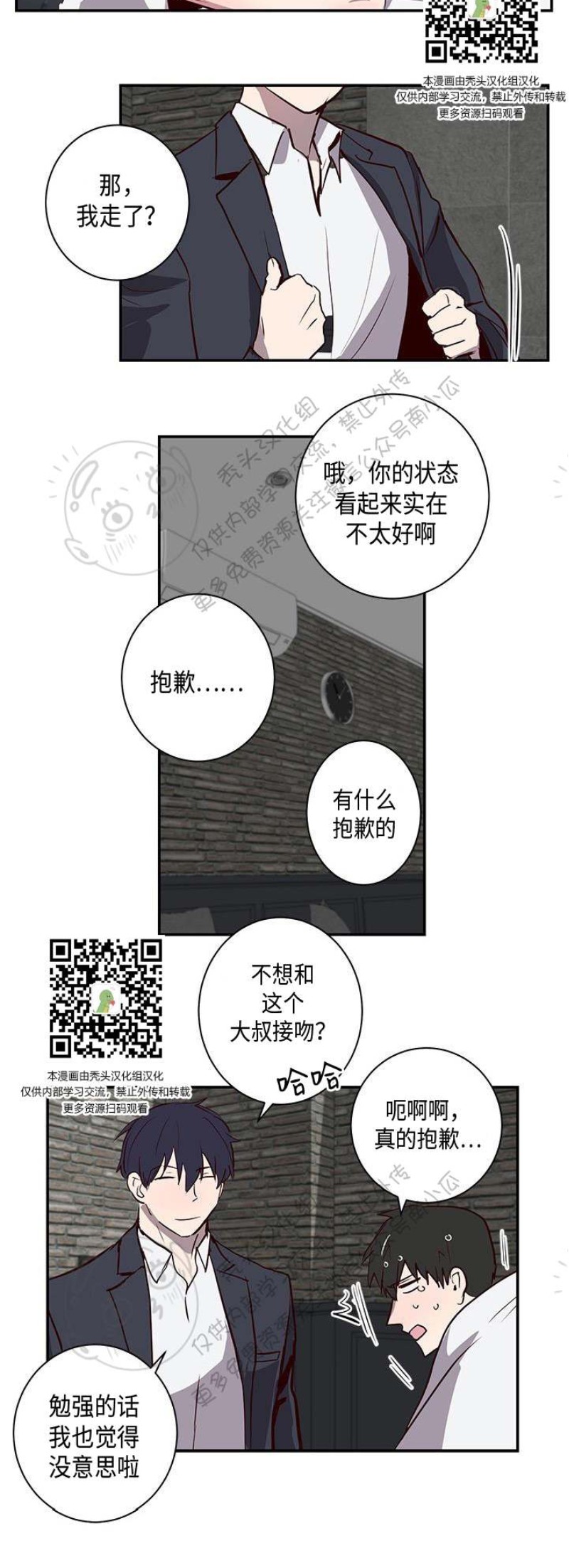 《别捡肥皂》漫画最新章节第12话免费下拉式在线观看章节第【8】张图片