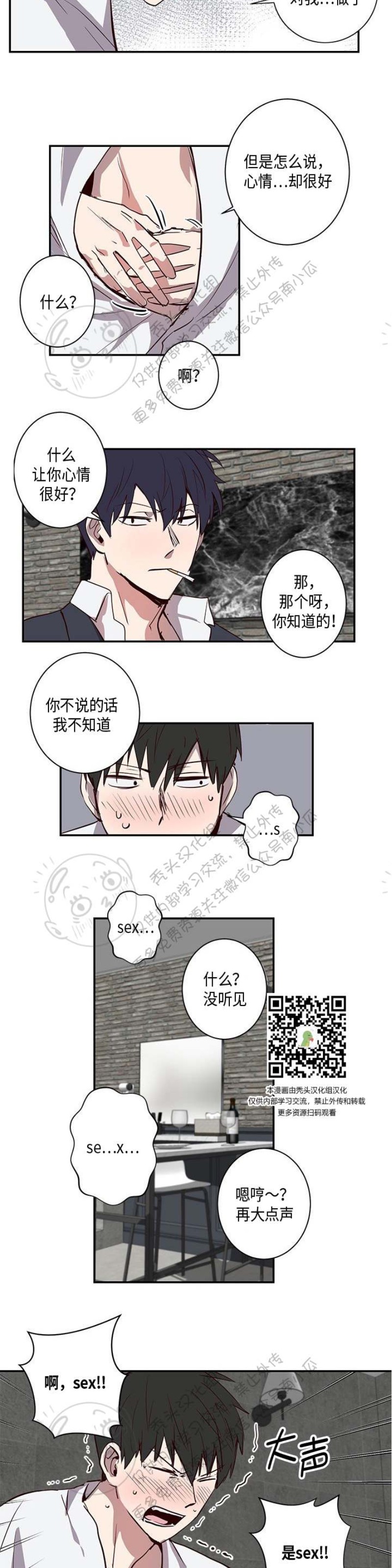 【别捡肥皂[耽美]】漫画-（第12话）章节漫画下拉式图片-第10张图片