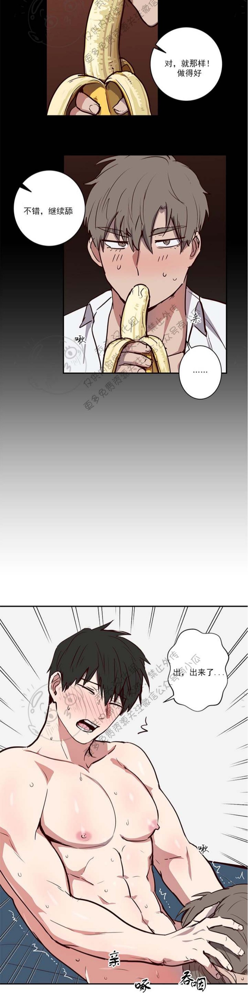 《别捡肥皂》漫画最新章节第15话免费下拉式在线观看章节第【5】张图片