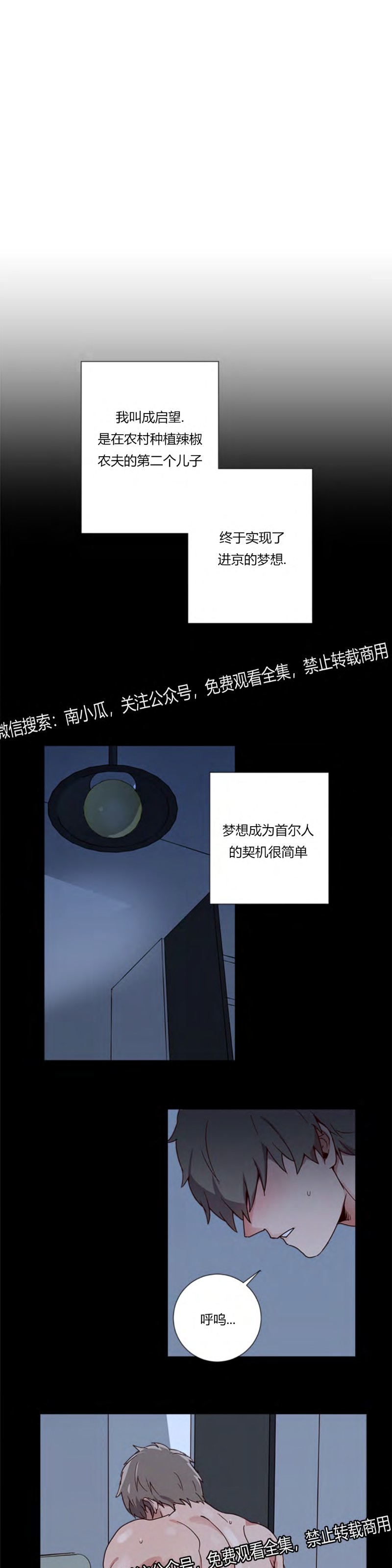 《别捡肥皂》漫画最新章节第1话免费下拉式在线观看章节第【4】张图片