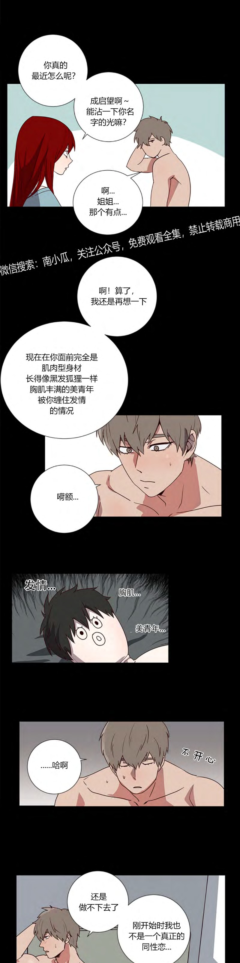 《别捡肥皂》漫画最新章节第1话免费下拉式在线观看章节第【10】张图片