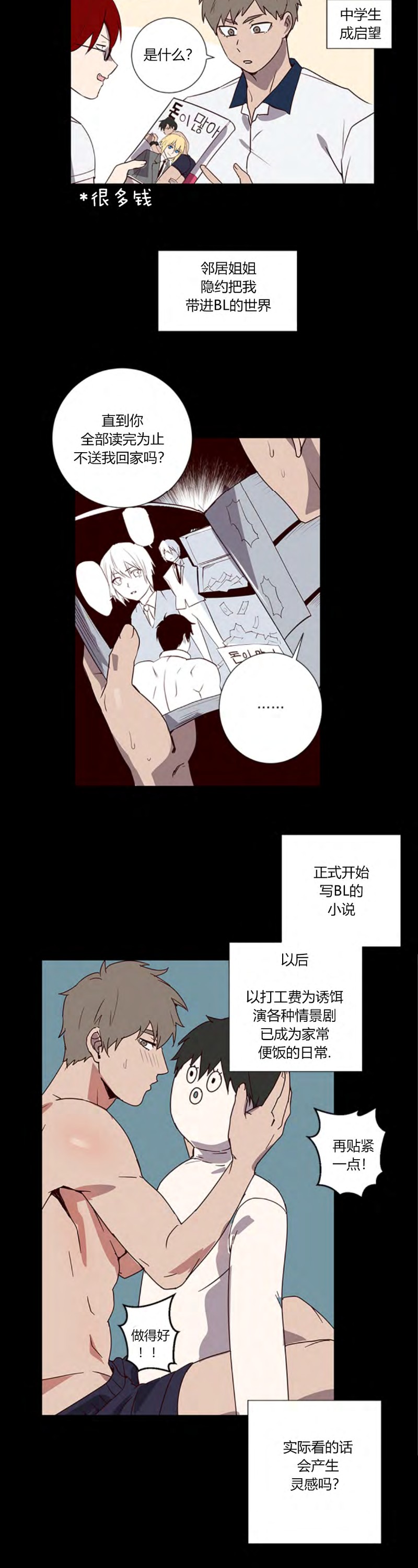 《别捡肥皂》漫画最新章节第1话免费下拉式在线观看章节第【12】张图片