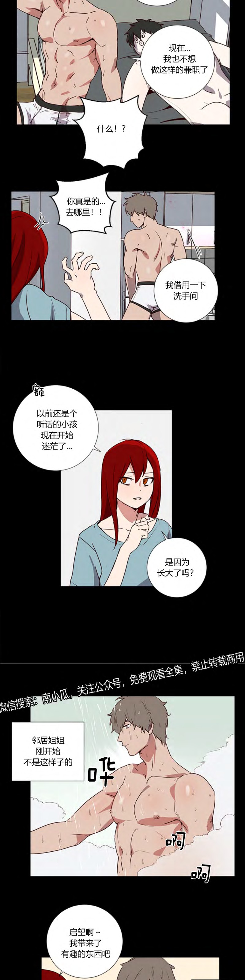 《别捡肥皂》漫画最新章节第1话免费下拉式在线观看章节第【11】张图片