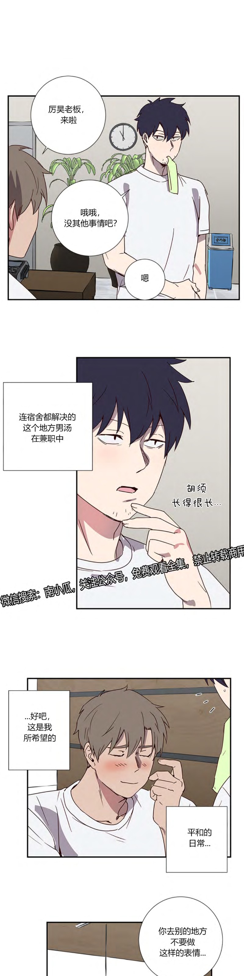 《别捡肥皂》漫画最新章节第1话免费下拉式在线观看章节第【16】张图片