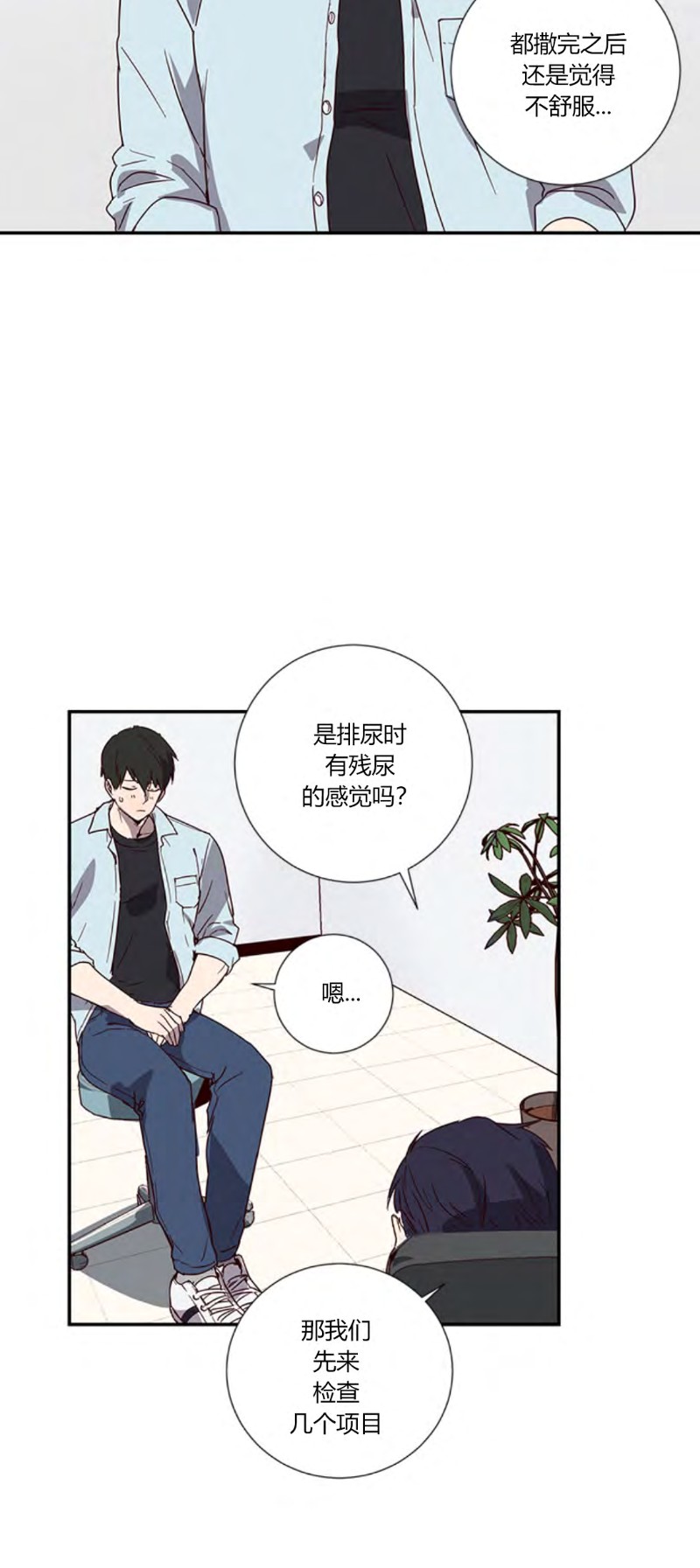 《别捡肥皂》漫画最新章节第1话免费下拉式在线观看章节第【18】张图片