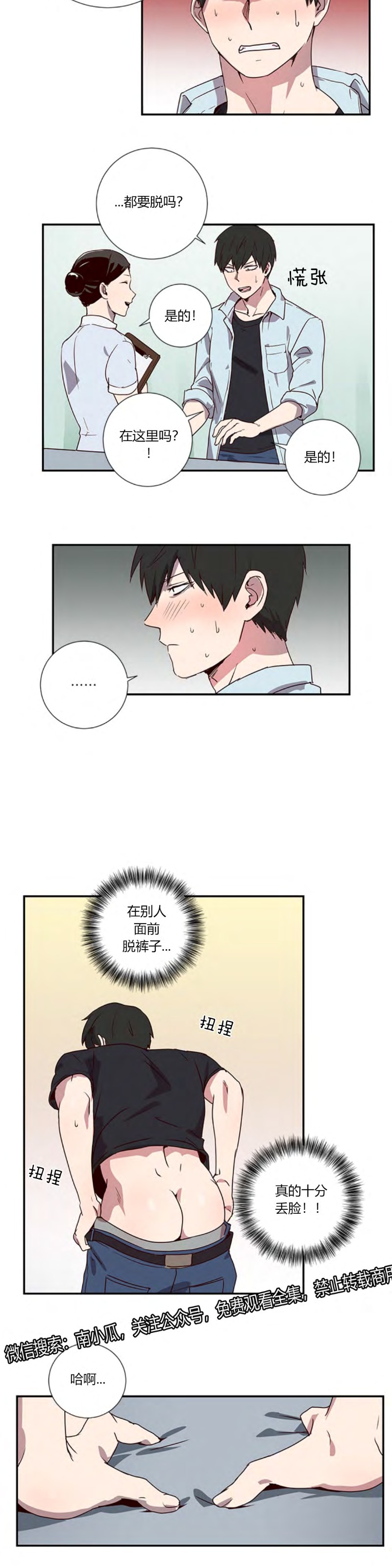 《别捡肥皂》漫画最新章节第1话免费下拉式在线观看章节第【20】张图片