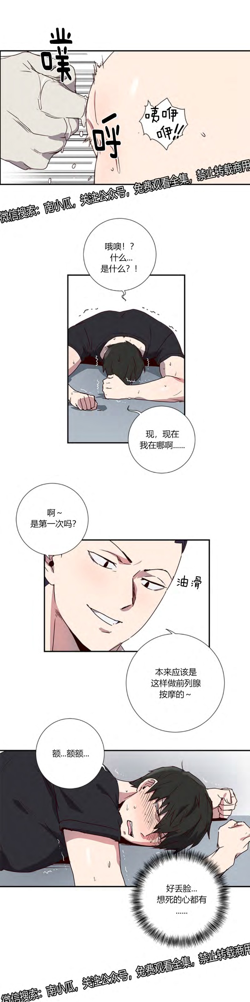 《别捡肥皂》漫画最新章节第1话免费下拉式在线观看章节第【25】张图片