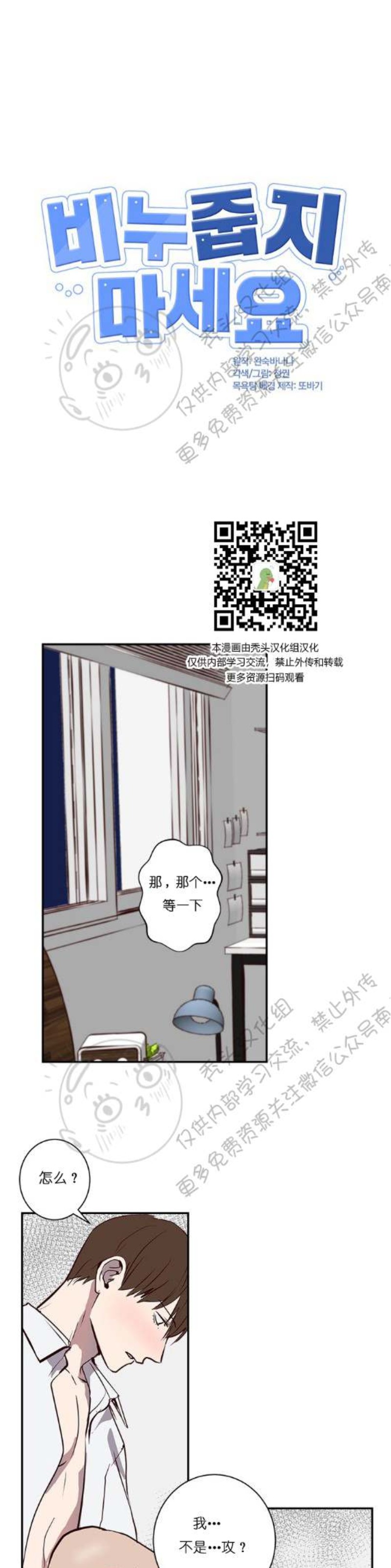 《别捡肥皂》漫画最新章节第11话免费下拉式在线观看章节第【1】张图片