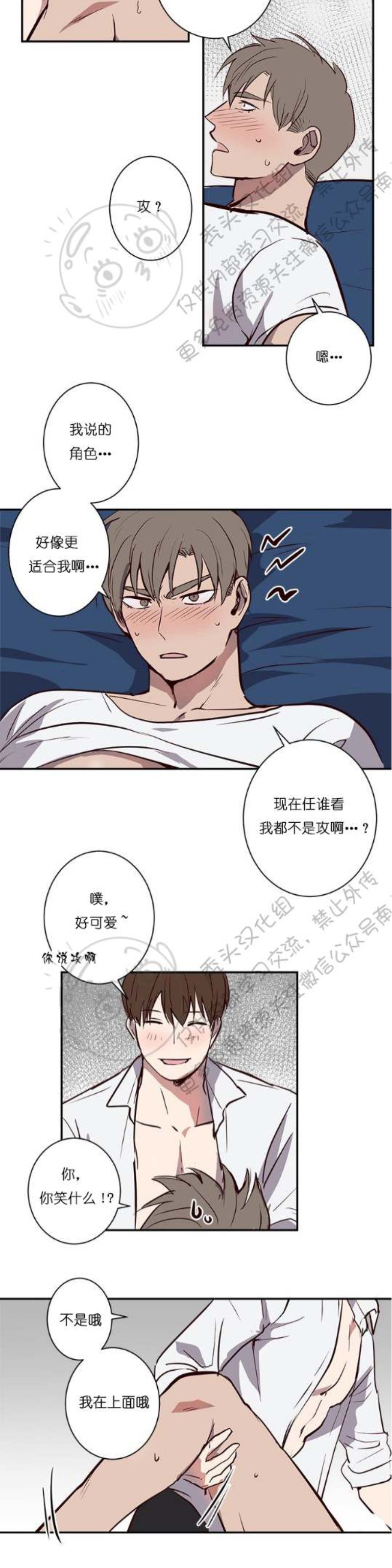 《别捡肥皂》漫画最新章节第11话免费下拉式在线观看章节第【2】张图片