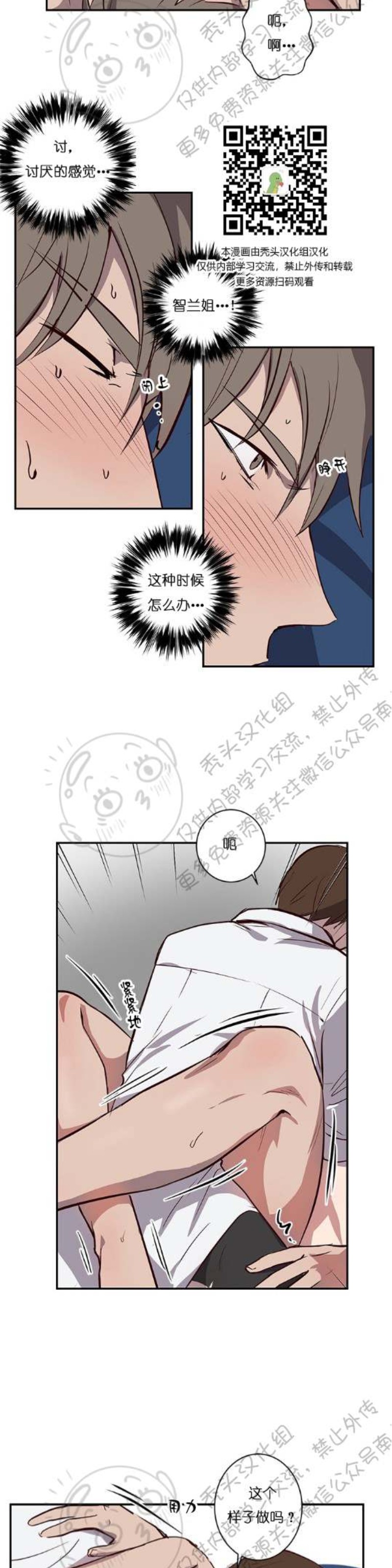 《别捡肥皂》漫画最新章节第11话免费下拉式在线观看章节第【4】张图片