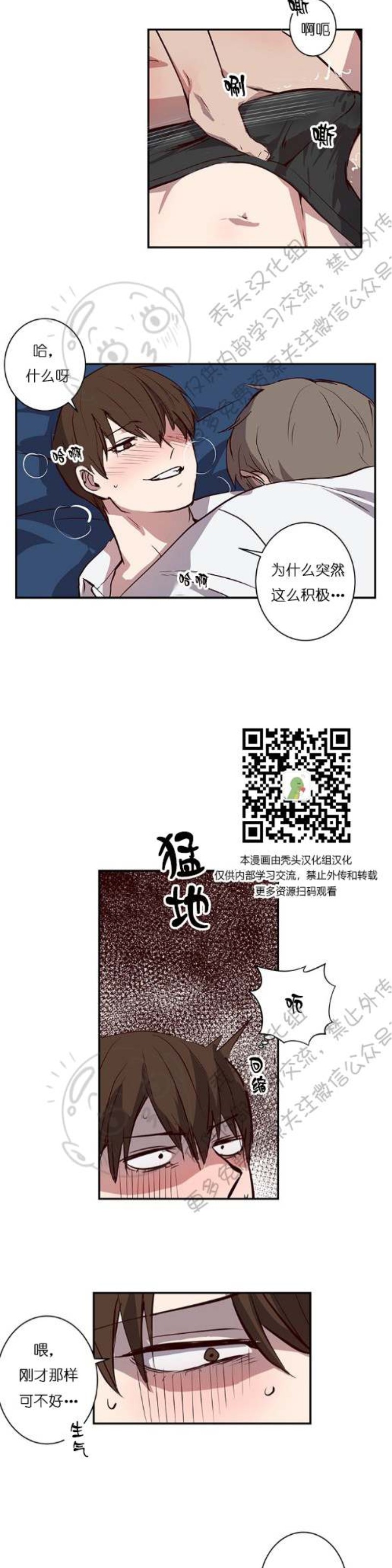 《别捡肥皂》漫画最新章节第11话免费下拉式在线观看章节第【7】张图片