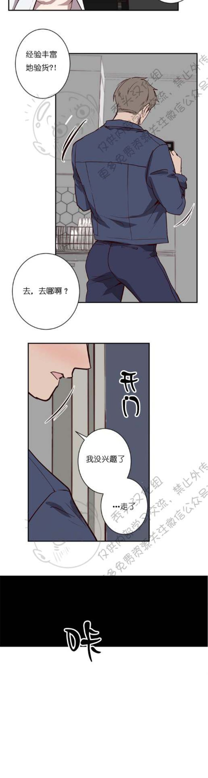 《别捡肥皂》漫画最新章节第11话免费下拉式在线观看章节第【10】张图片