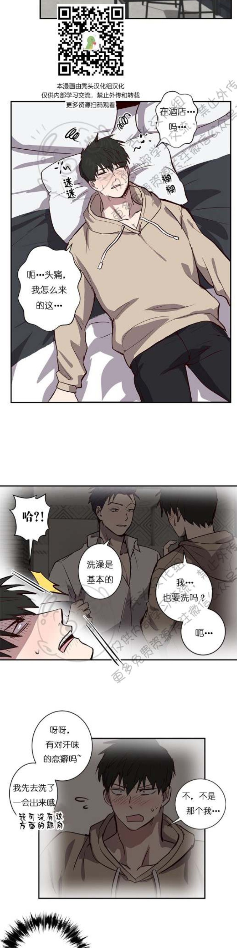 《别捡肥皂》漫画最新章节第11话免费下拉式在线观看章节第【14】张图片