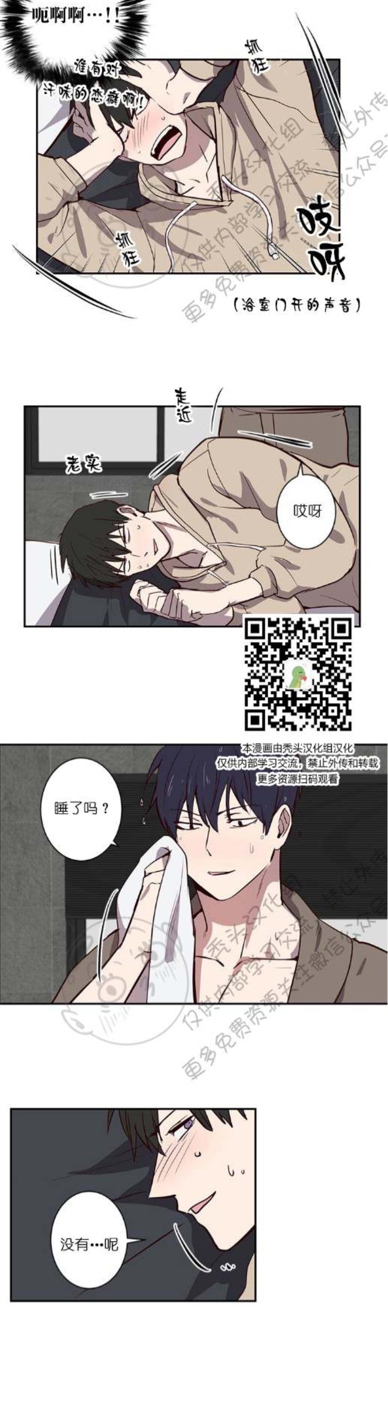 《别捡肥皂》漫画最新章节第11话免费下拉式在线观看章节第【15】张图片