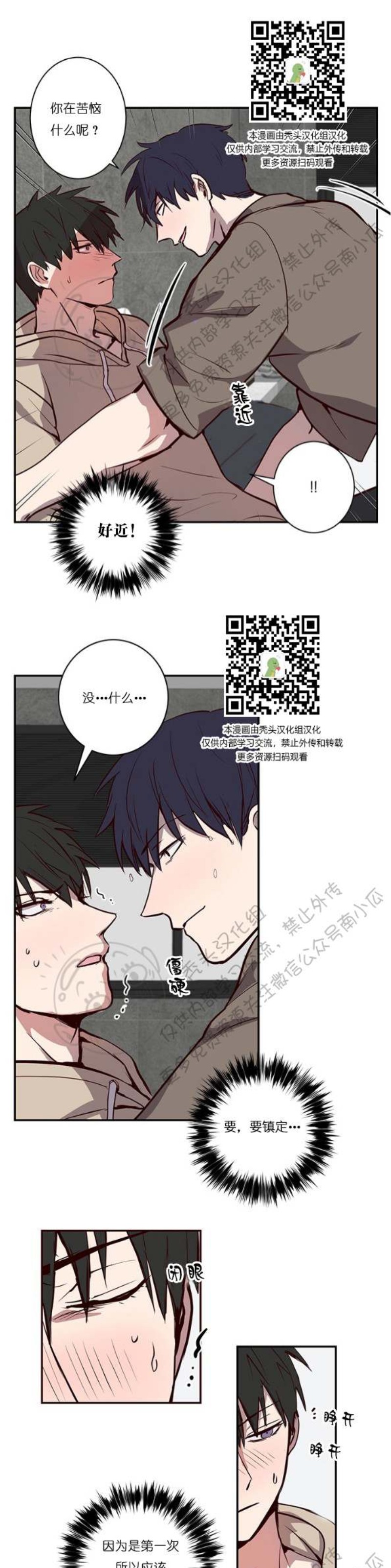 《别捡肥皂》漫画最新章节第11话免费下拉式在线观看章节第【16】张图片