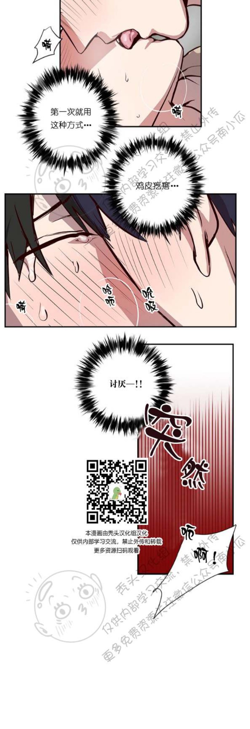 《别捡肥皂》漫画最新章节第11话免费下拉式在线观看章节第【19】张图片