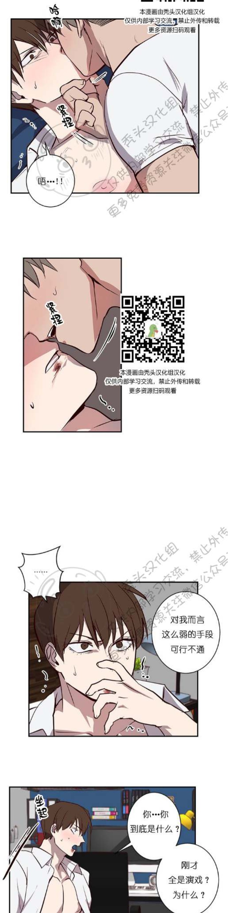 《别捡肥皂》漫画最新章节第11话免费下拉式在线观看章节第【9】张图片