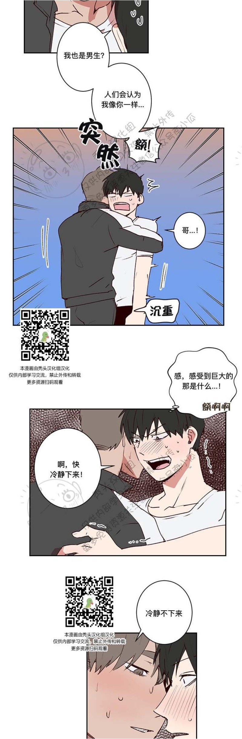 《别捡肥皂》漫画最新章节第22话免费下拉式在线观看章节第【16】张图片