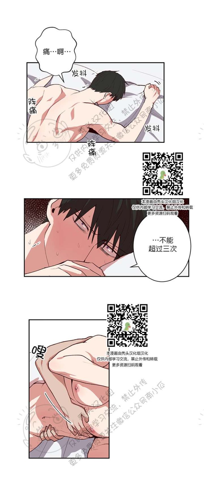 《别捡肥皂》漫画最新章节第21话免费下拉式在线观看章节第【2】张图片