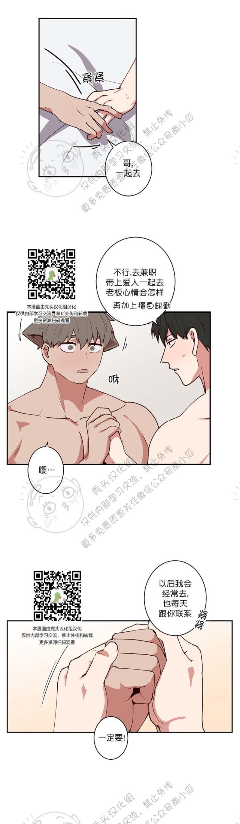 《别捡肥皂》漫画最新章节第21话免费下拉式在线观看章节第【6】张图片