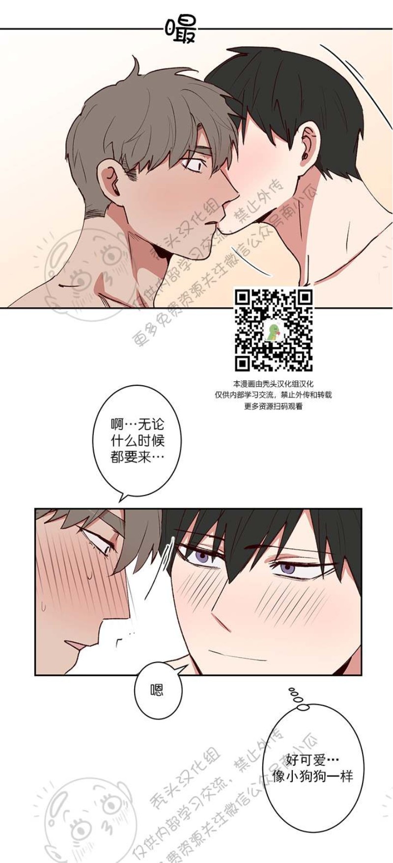 【别捡肥皂[耽美]】漫画-（第21话）章节漫画下拉式图片-第7张图片