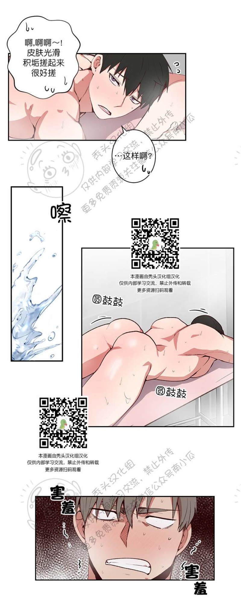 【别捡肥皂[耽美]】漫画-（第21话）章节漫画下拉式图片-第14张图片