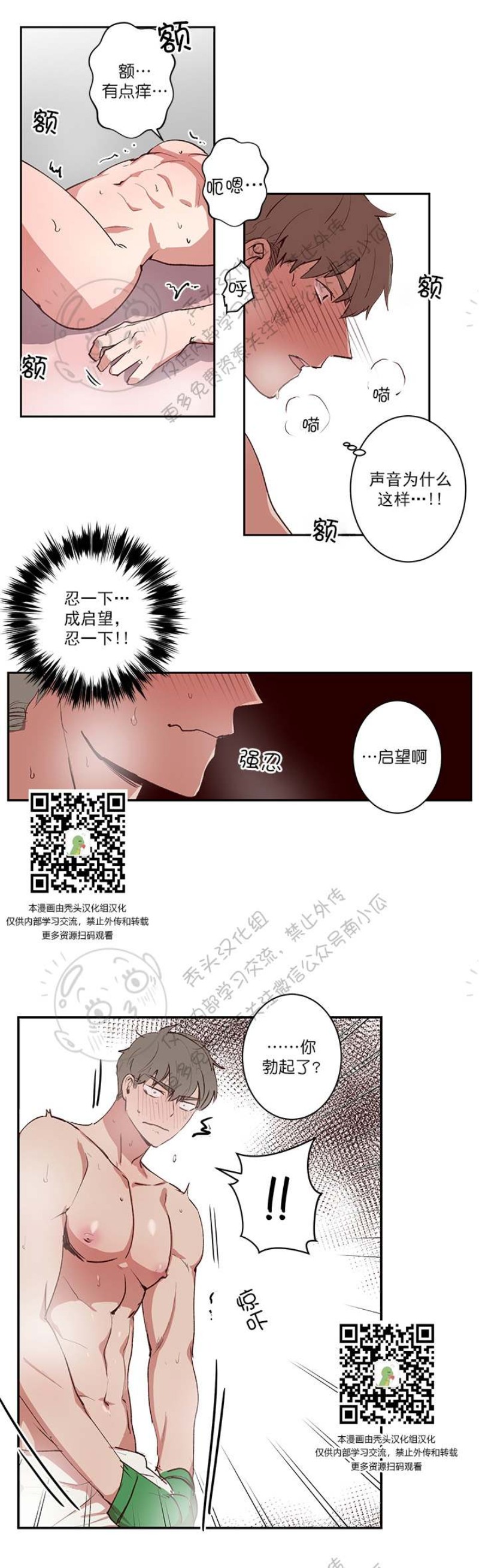 《别捡肥皂》漫画最新章节第21话免费下拉式在线观看章节第【16】张图片