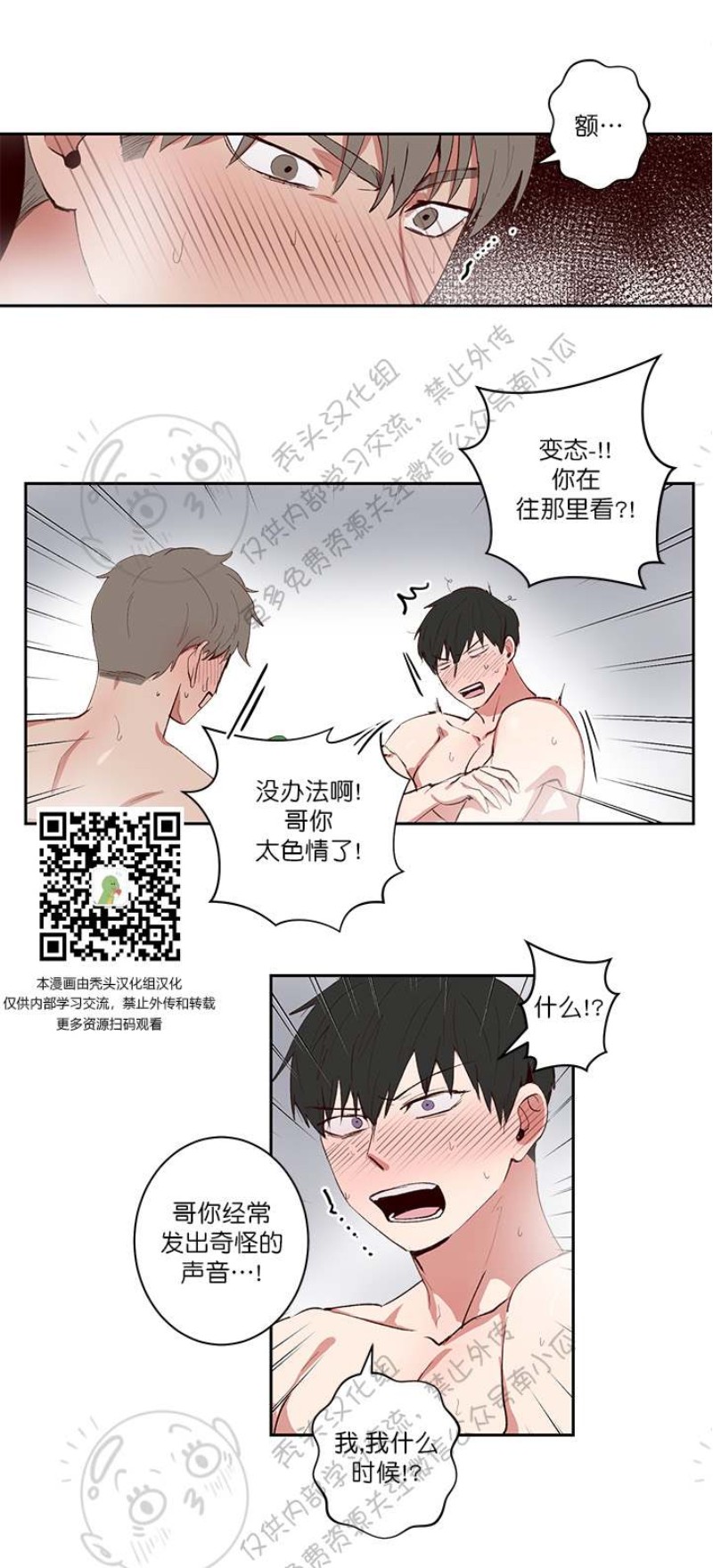 【别捡肥皂[耽美]】漫画-（第21话）章节漫画下拉式图片-第17张图片