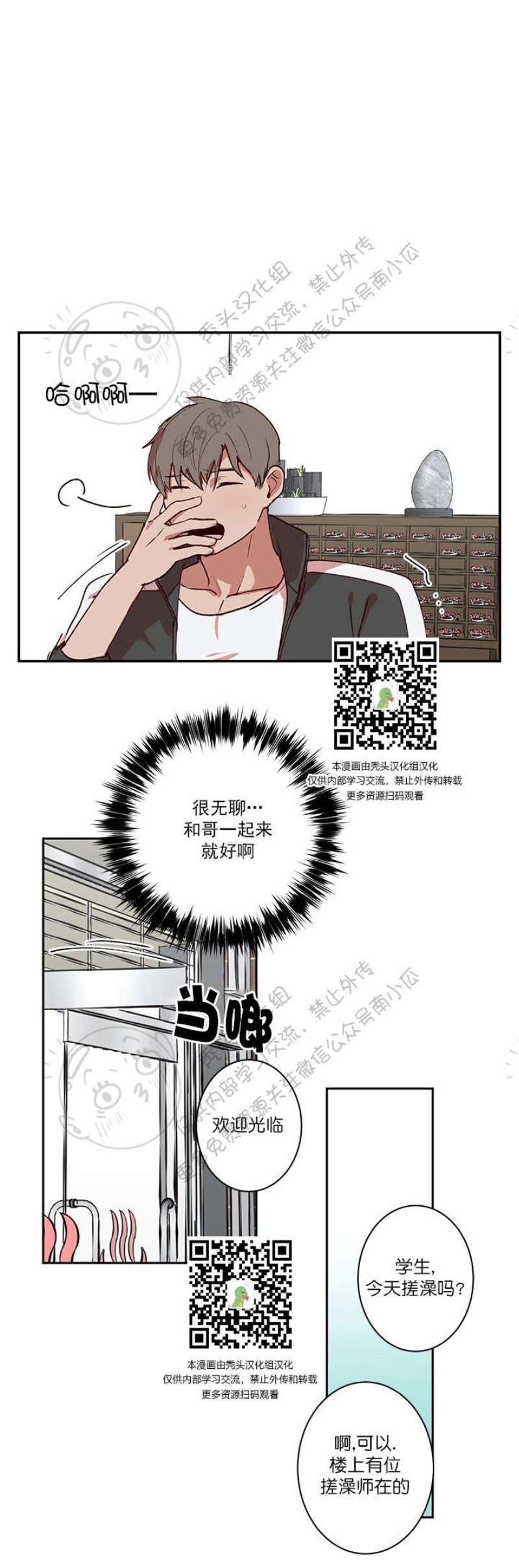 【别捡肥皂[耽美]】漫画-（第21话）章节漫画下拉式图片-第9张图片