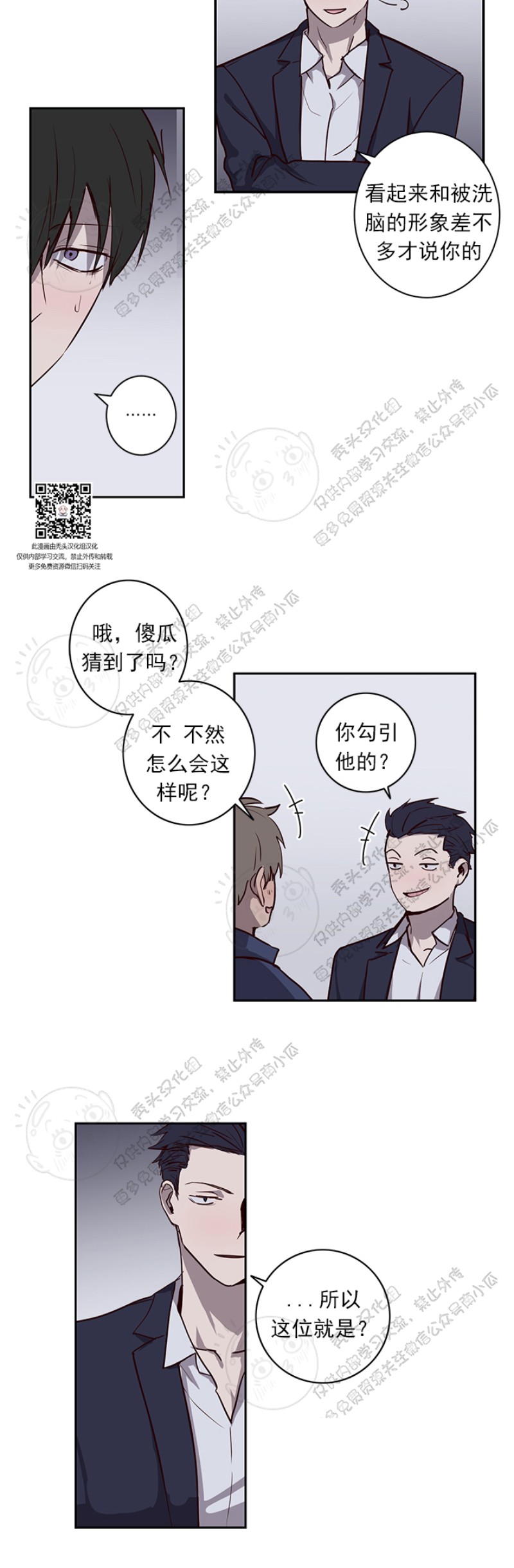 《别捡肥皂》漫画最新章节第24话免费下拉式在线观看章节第【2】张图片