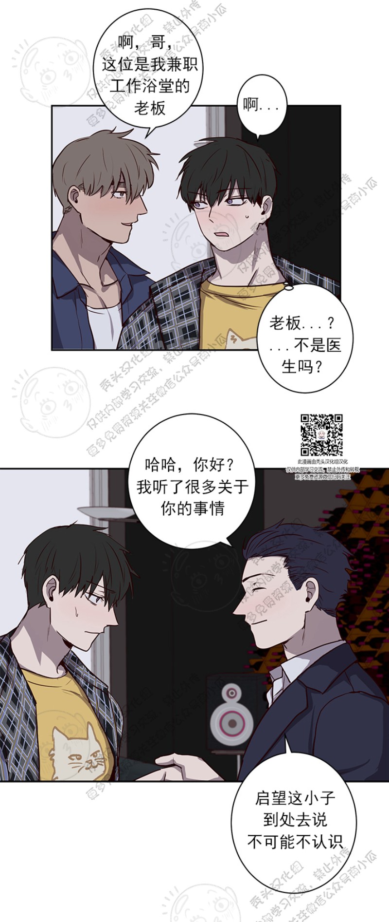 《别捡肥皂》漫画最新章节第24话免费下拉式在线观看章节第【3】张图片