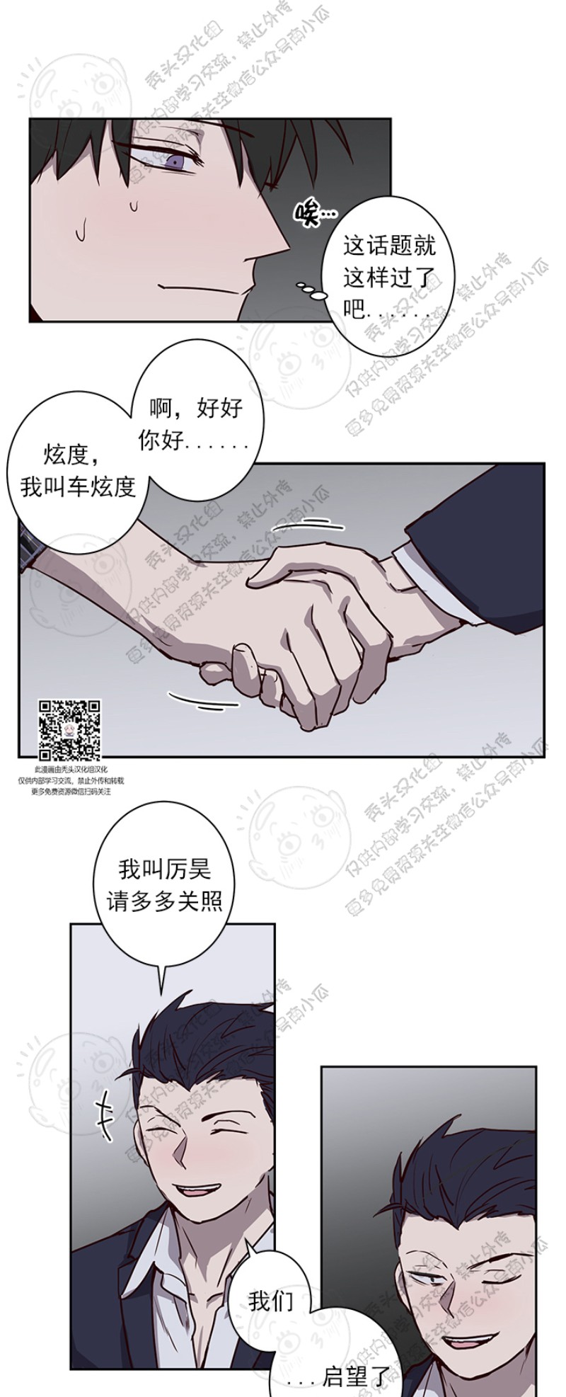 《别捡肥皂》漫画最新章节第24话免费下拉式在线观看章节第【4】张图片