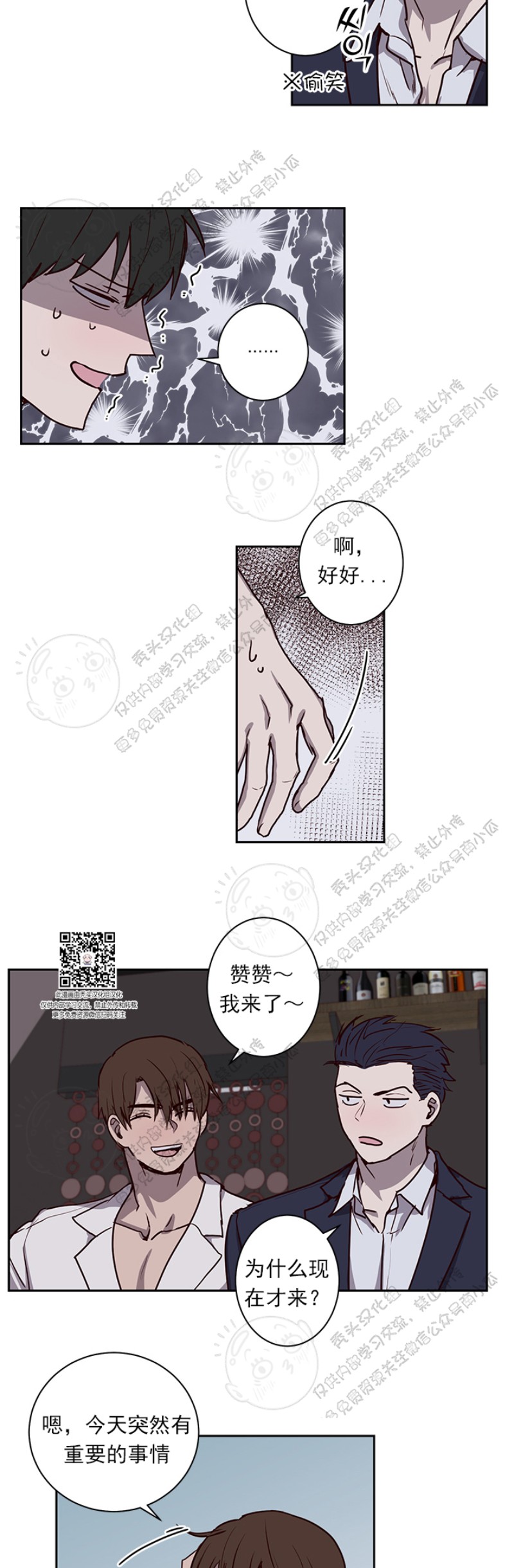 《别捡肥皂》漫画最新章节第24话免费下拉式在线观看章节第【5】张图片